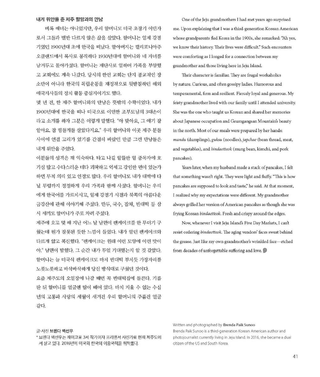 Jeju Grandmothers - We Culture Magazine - p4