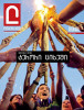 Cover of  Magazine {quote}Liberali{quote} 2012